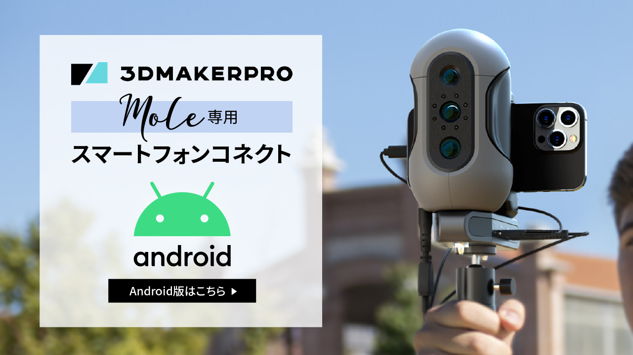 3DMakerpro Mole Standard（モール スタンダード） 【*同梱不可商品