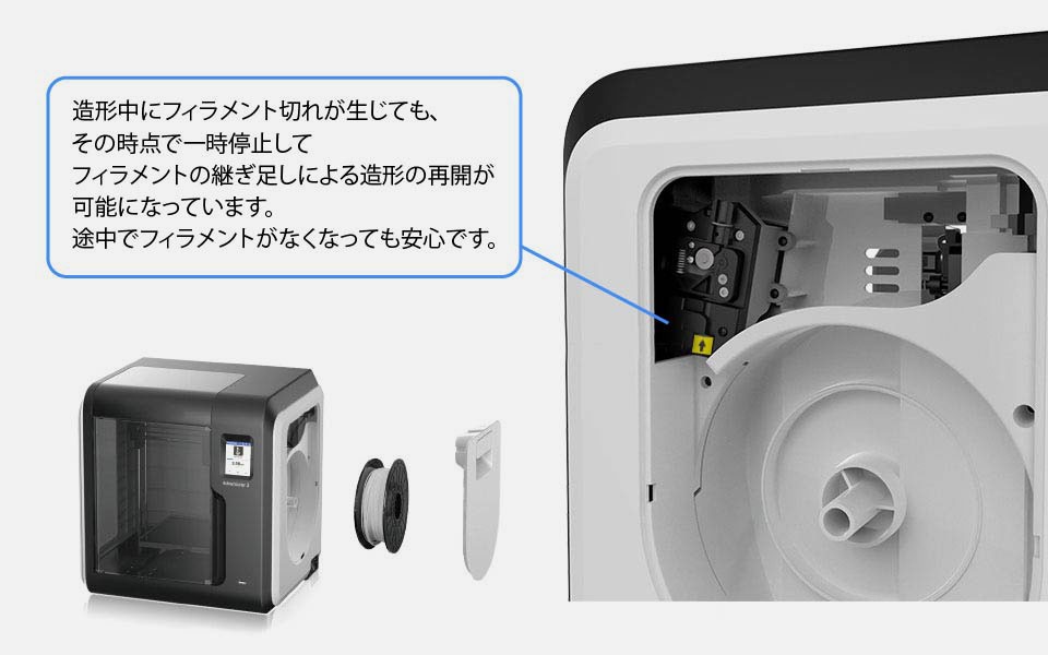 フィラメント検出機能