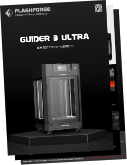 カタログダウンロード GUIDER3 ULTRA