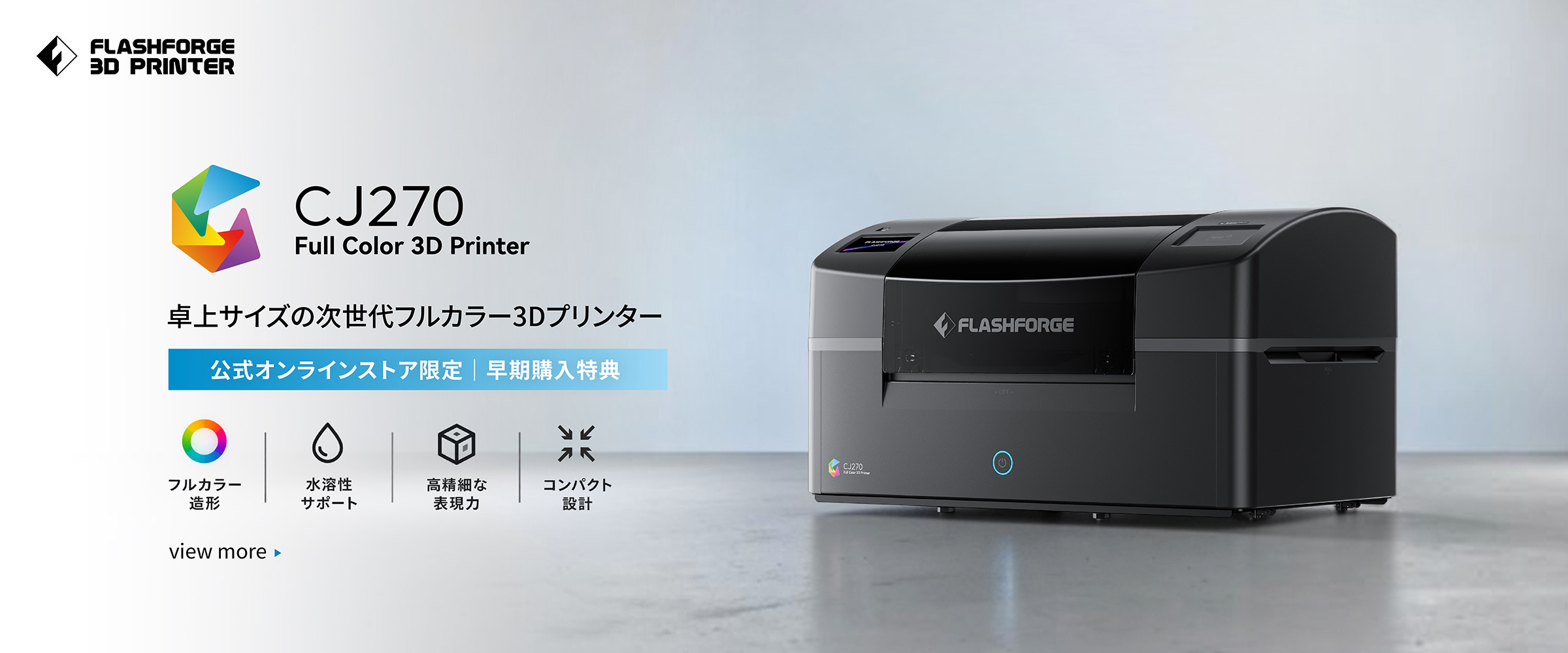 FLASHFORGE CJ270 フルカラー3Dプリンター
