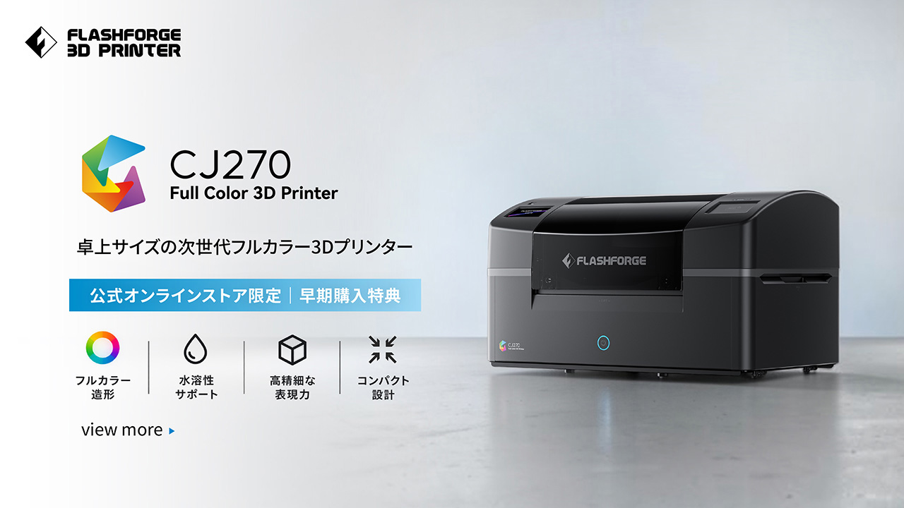 FLASHFORGE CJ270 フルカラー3Dプリンター