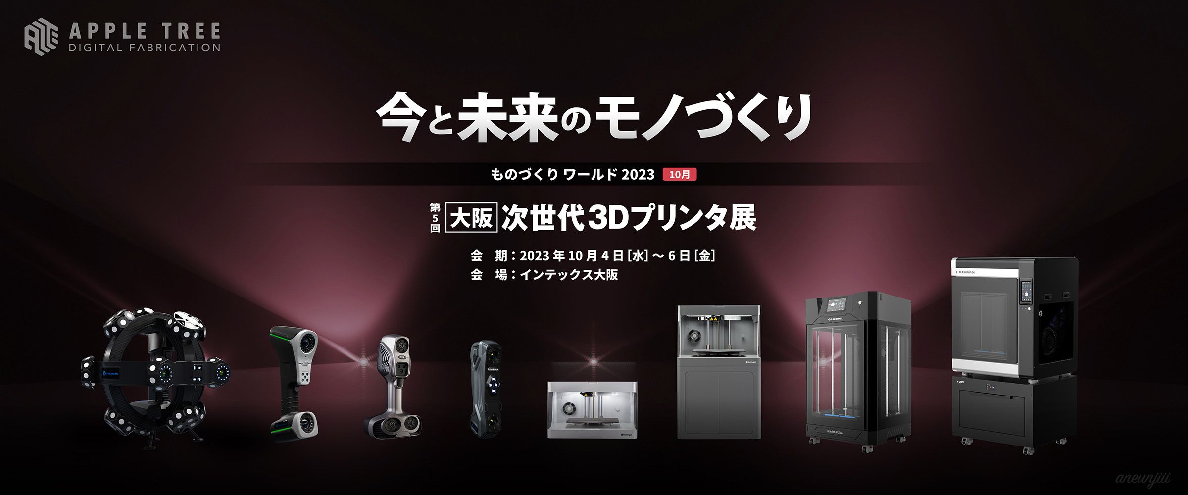 第5回次世代3Dプリンタ展・AM Japan2023(インテックス大阪)に出展