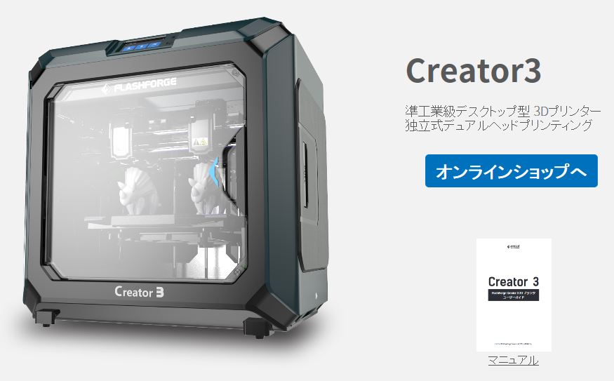 工業用 3Dプリンター Creator3 水溶性サポート材PVA出力テスト  
