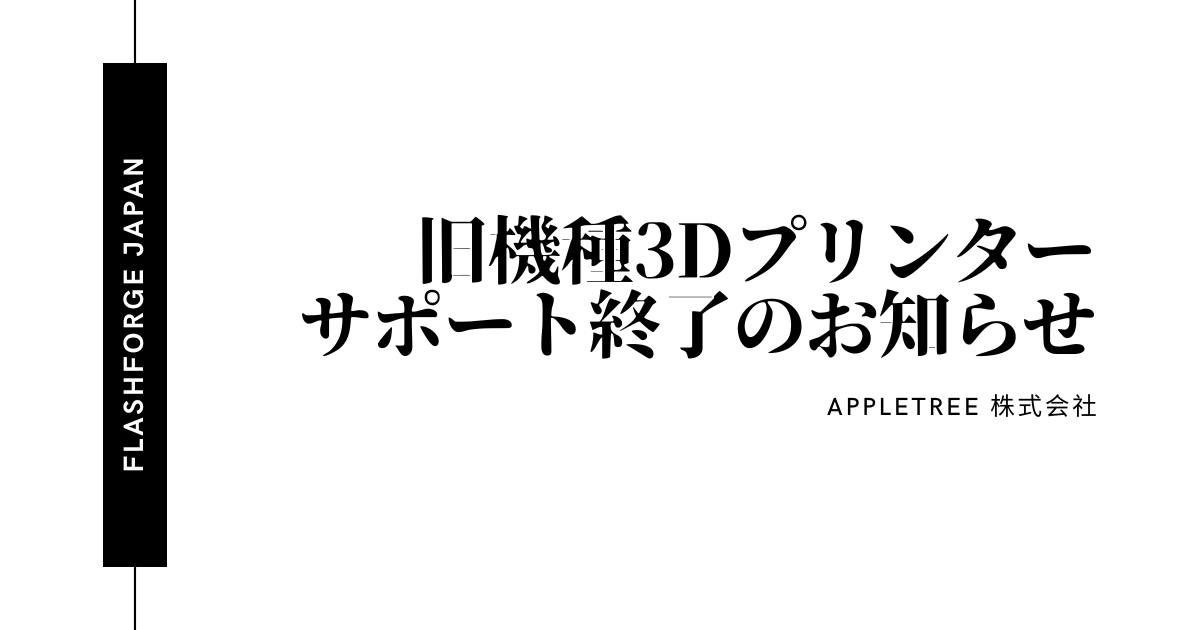 FLASHFORGE-JAPANのコピー-3.png