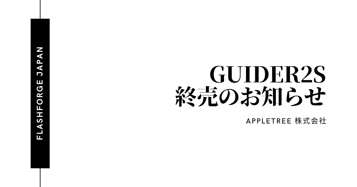 FLASHFORGE-JAPANのコピー-19.png
