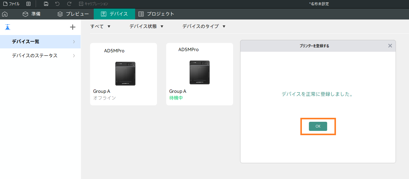【Orca-Flashforge】使用方法について - FLASHFORGE