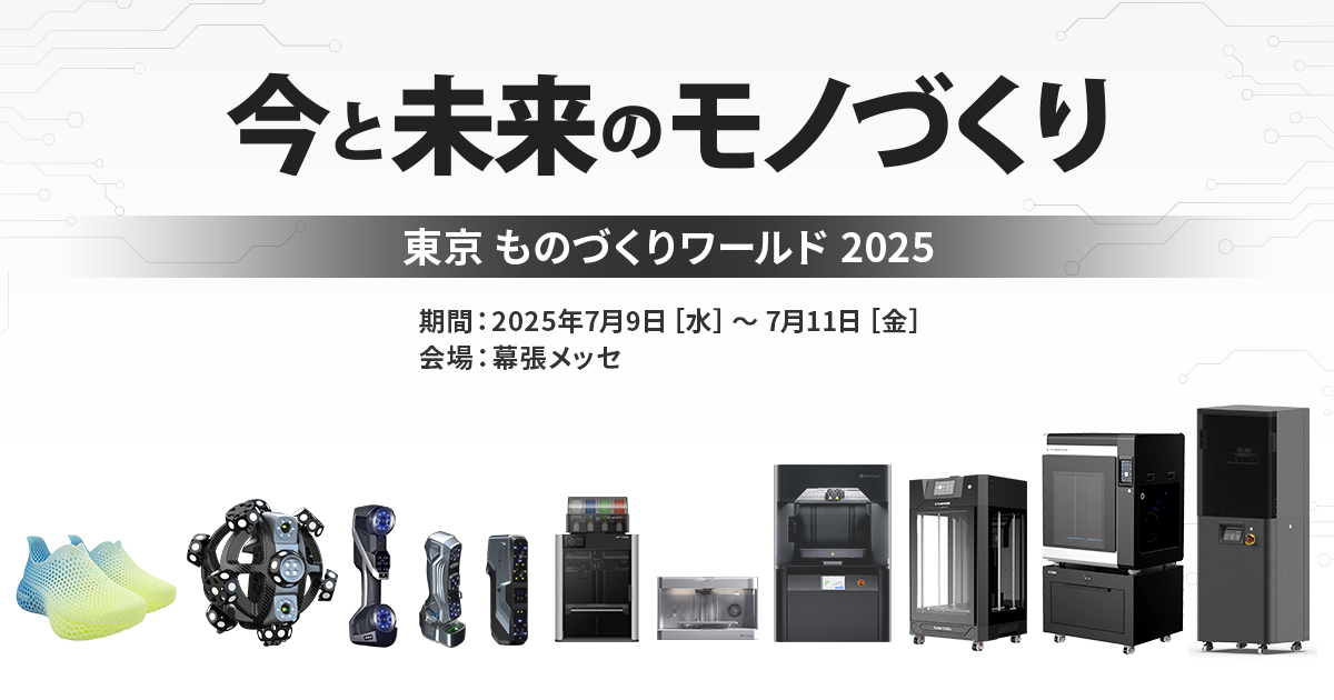 出展情報】第37回ものづくりワールド東京2025(幕張メッセ）に
