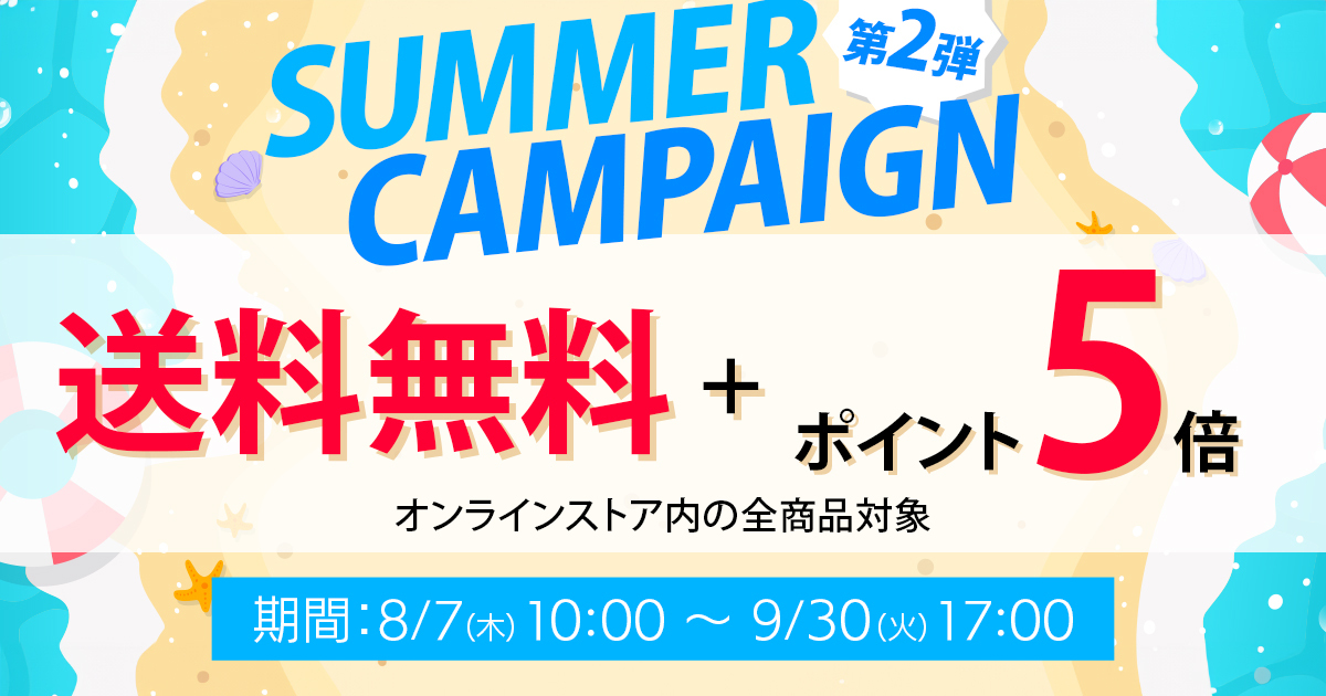 1200_630_サマーキャンペーン-第