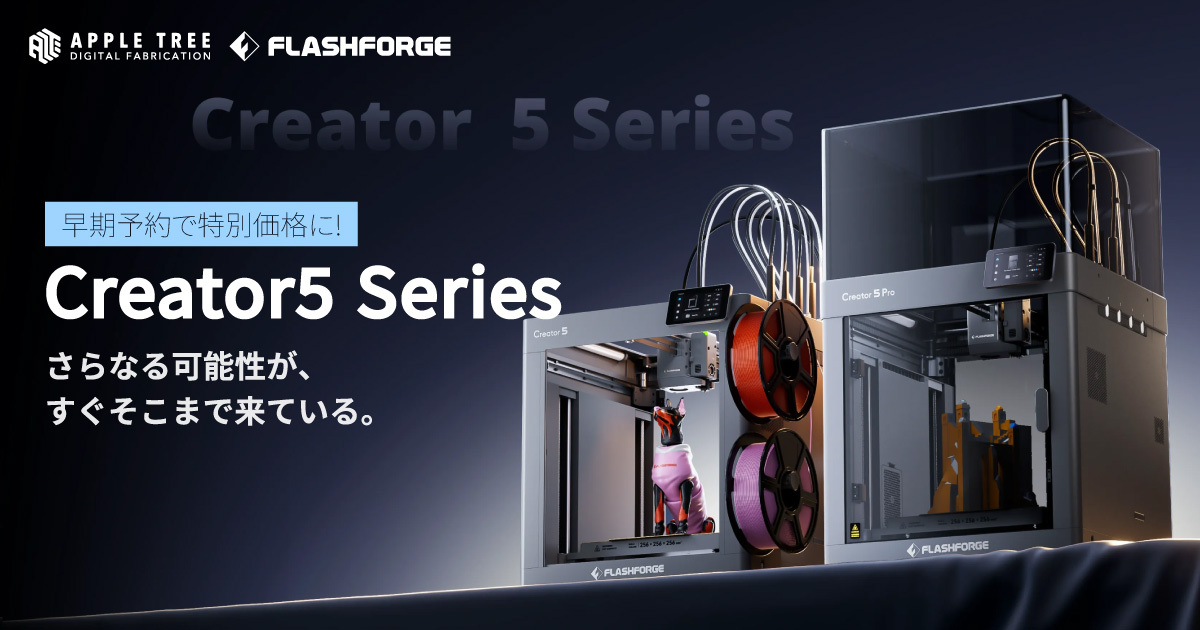 新製品発売】Flashforge Creator5 Pro｜安定した造形環境を実現する新