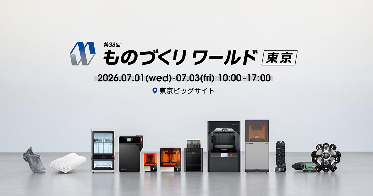 出展情報】第38回ものづくりワールド東京（東京ビッグサイト）に出展