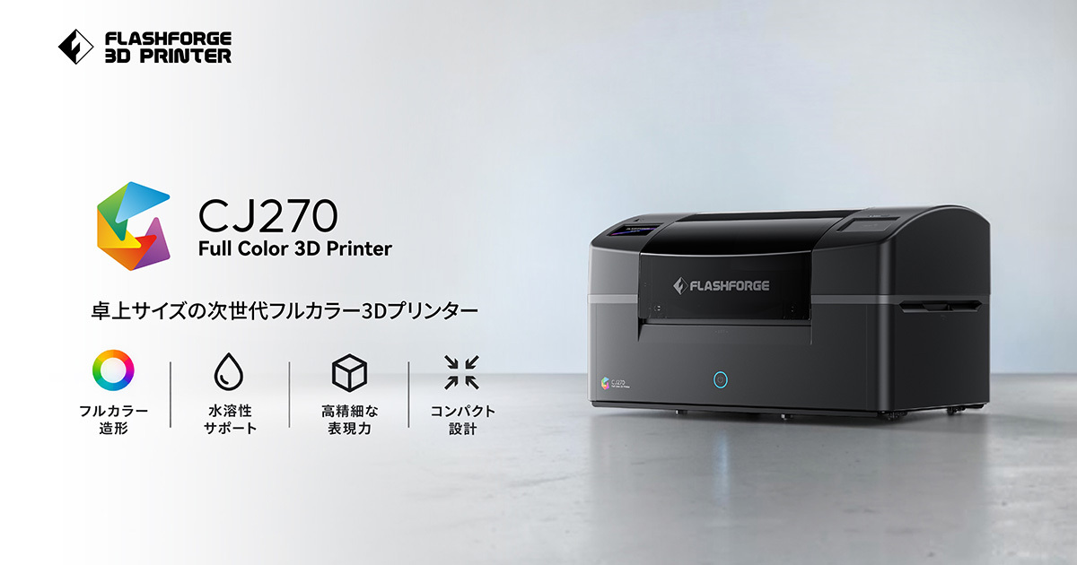 新製品発売】フルカラー3Dプリンター「CJ270」予約販売開始 - FLASHFORGE